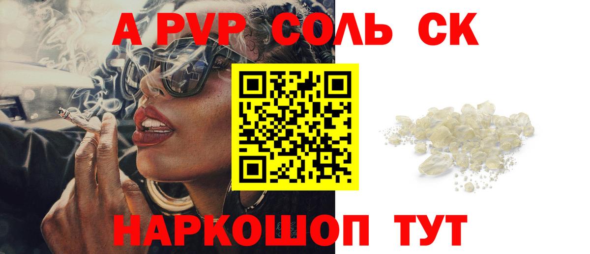A-PVP кристаллы  A-PVP кристаллы  А ПВП Crystall  наркота  Вход с VPN  Зерноград  А ПВП 