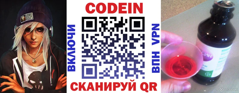 Кодеин Purple Drank  Зерноград 
