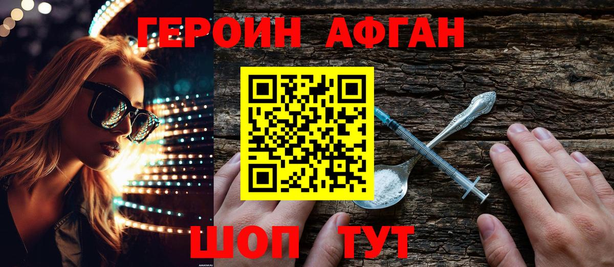 ГЕРОИН VHQ Зерноград
