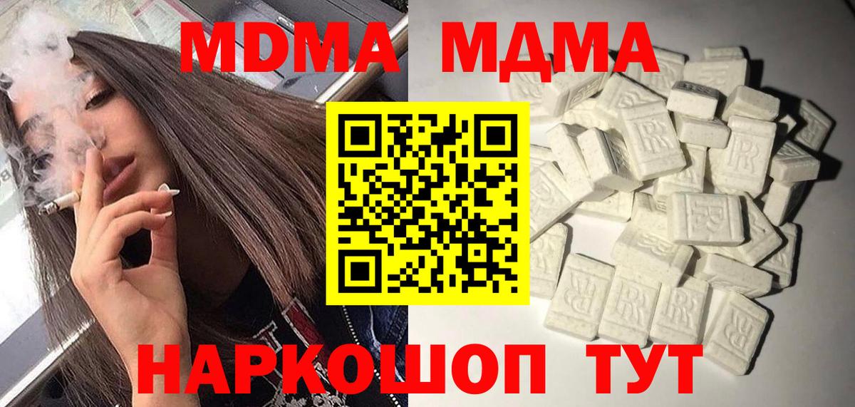 MDMA кристаллы Зерноград