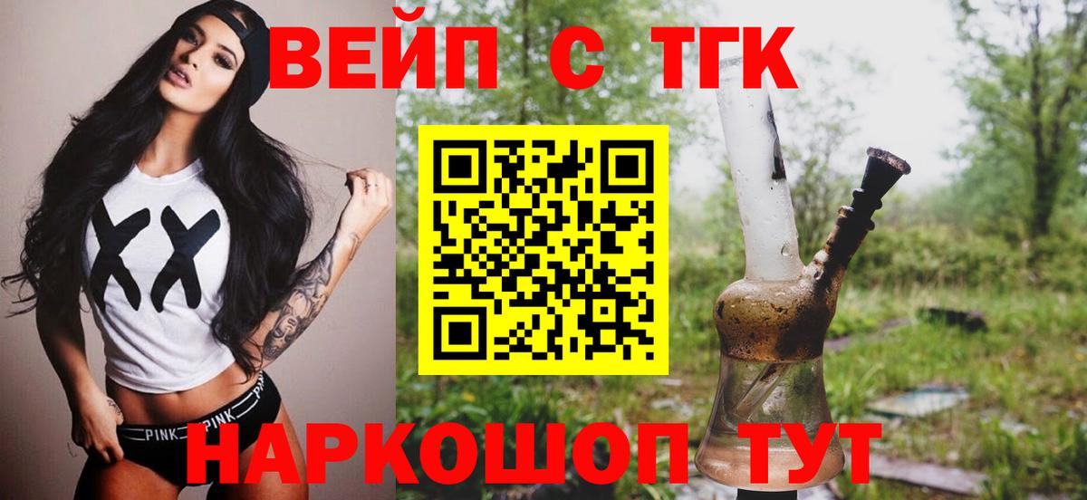 Дистиллят ТГК вейп с тгк Зерноград