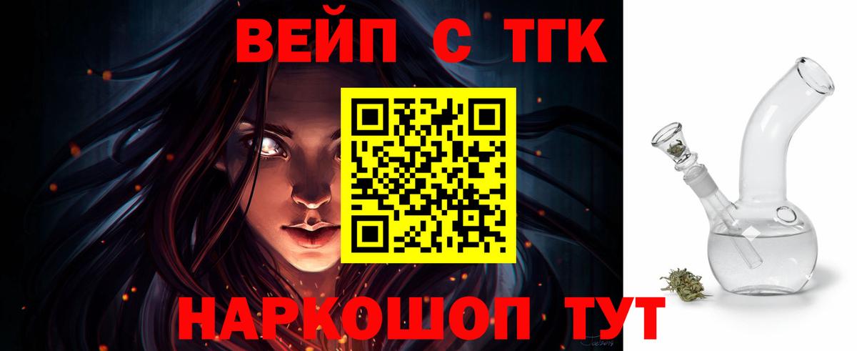 что такое   ТГК жижа  Вход с VPN  Зерноград  Дистиллят ТГК Wax 